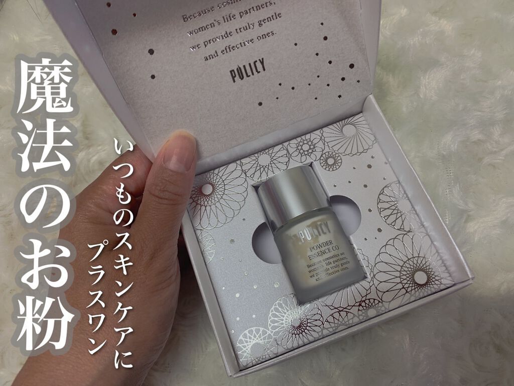 ポリシー パウダーエッセンス CO/ポリシー化粧品/美容液を使ったクチコミ(1枚目)