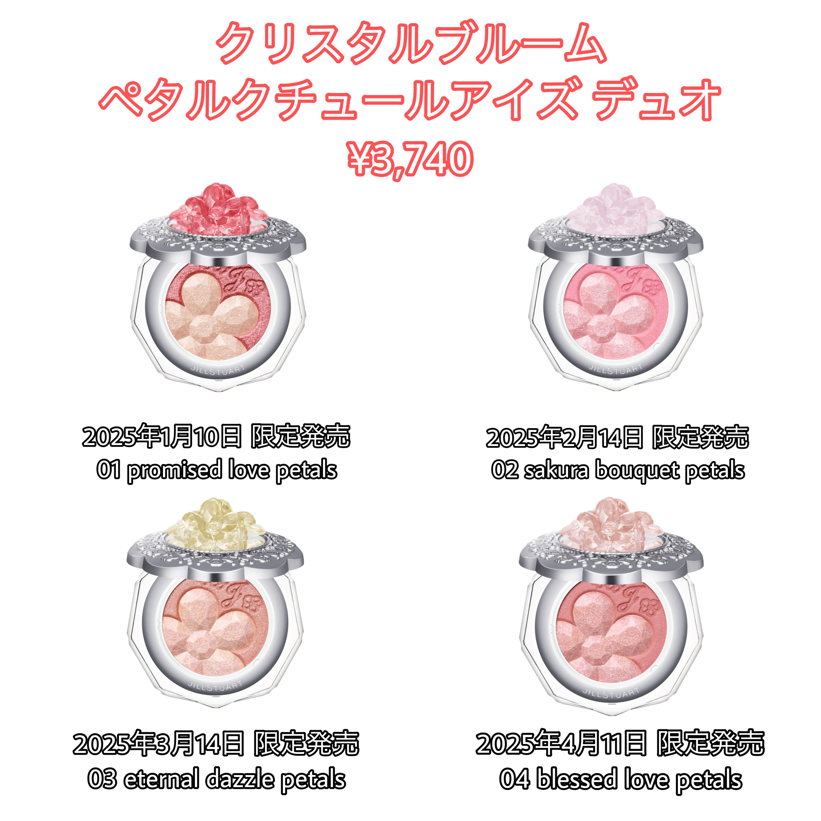 限定アイシャドウパレット】ジルスチュアート クリスタルブルーム