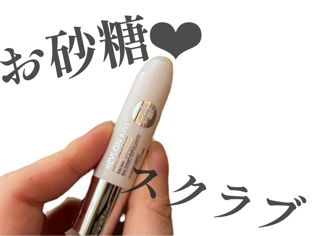 レブロン キス シュガー スクラブ/REVLON/リップスクラブを使ったクチコミ(1枚目)