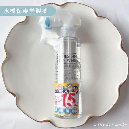 エマルジョンリムーバー 300ml/200ml/水橋保寿堂製薬/その他洗顔料を使ったクチコミ(1枚目)