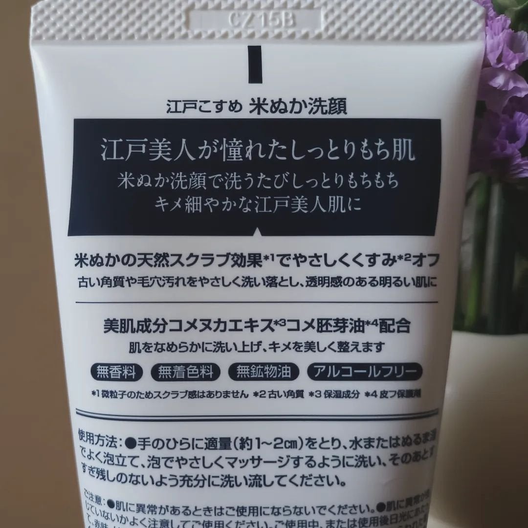 江戸こすめ 米ぬか洗顔/ロゼット/洗顔フォームを使ったクチコミ(3枚目)