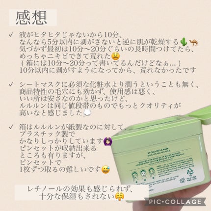 シカレチA マスク/VT/シートマスク・パックを使ったクチコミ(6枚目)