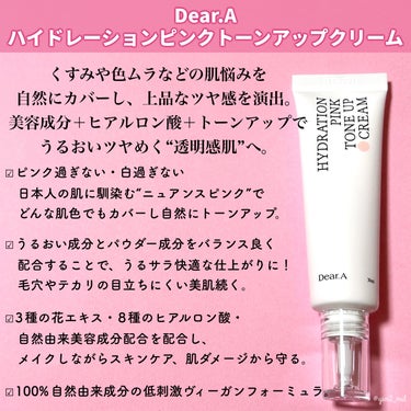 Dear.A ハイドレーションピンクトーンアップクリームのクチコミ「＼ふんわり色白桃肌に🍑🤍／

日本でも大人気の韓国コスメブランド
「Dear.A」より、
さら.....」（2枚目）