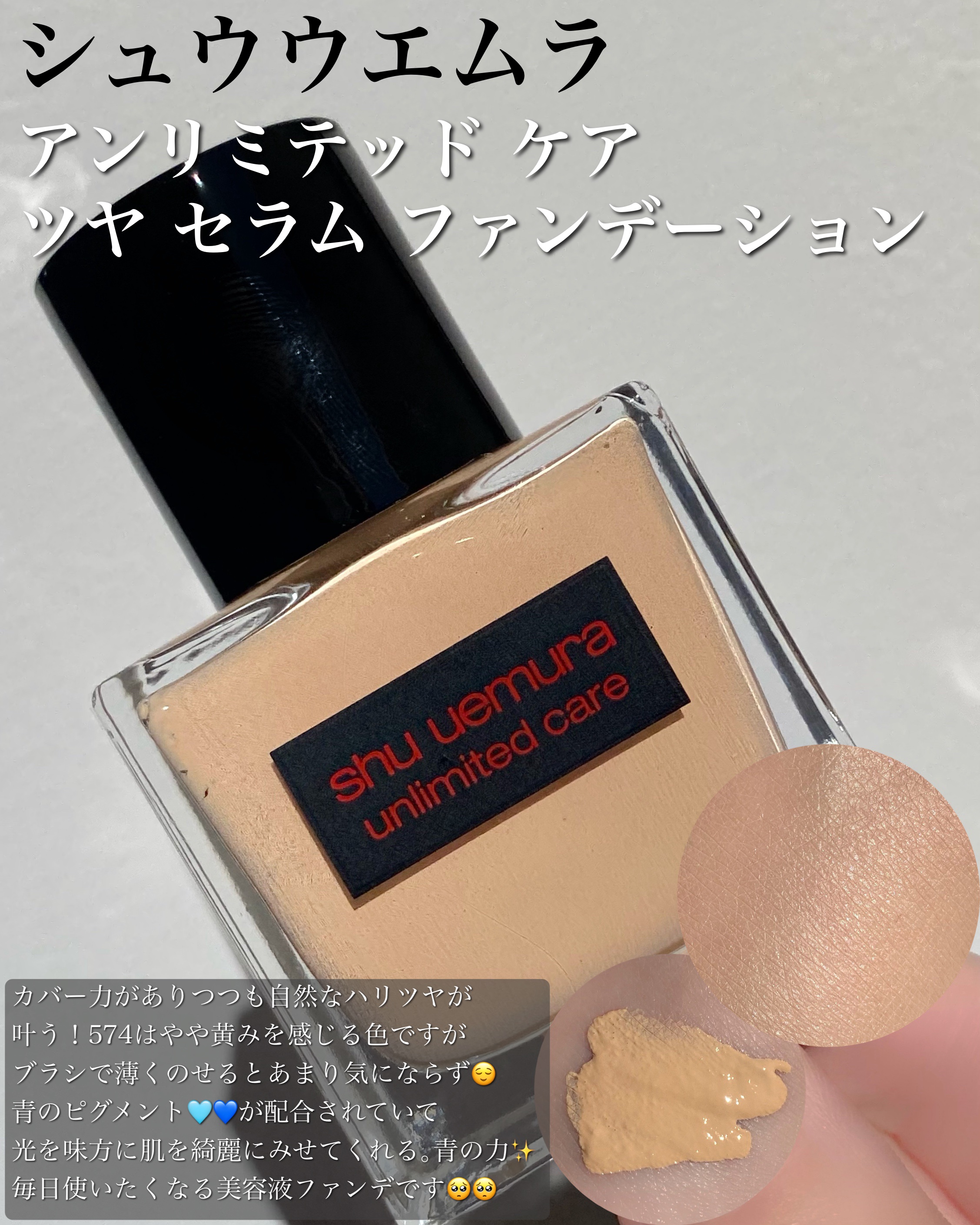 アンリミテッド ケア ツヤ セラム ファンデーション/shu uemura/リキッドファンデーションを使ったクチコミ（2枚目）