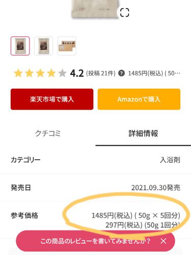 バスナタイム Bhtバスソルト 浴用化粧料 Bathna Timeの口コミ バスナタイムbhtバスソルト 50g 一回 By ブルベ薄雲 フォロバ毎日 混合肌 Lips