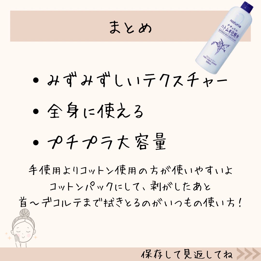 ハトムギ化粧水(ナチュリエ スキンコンディショナー R )/ナチュリエ/化粧水を使ったクチコミ(8枚目)