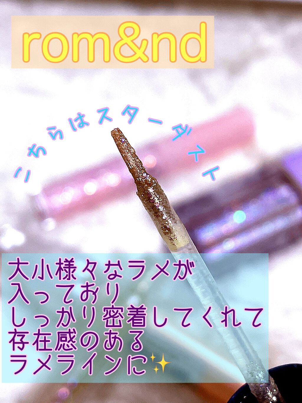 Cherry Love グリッター リキッドアイシャドウ P03 Galaxy Encounter/FlowerKnows/グリッターを使ったクチコミ（2枚目）