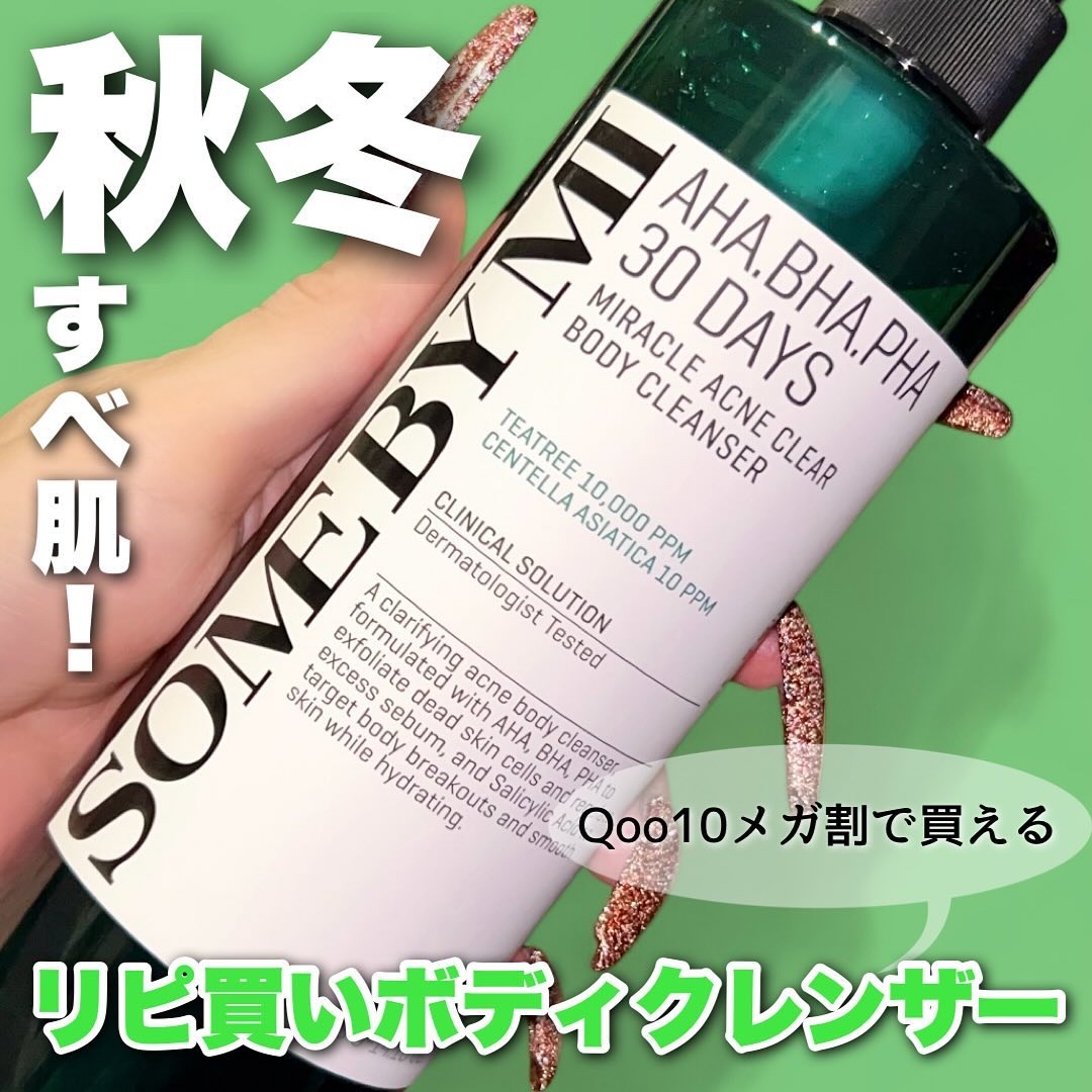 AHA·BHA·PHA 30デイズミラクルアクネボディクレンザー/SOME BY MI/ボディソープを使ったクチコミ（1枚目）
