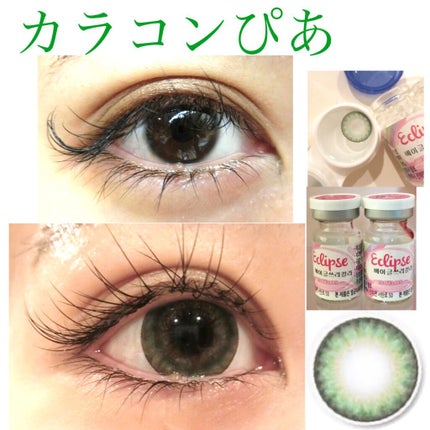カラコンぴあ/カラコンぴあ/カラーコンタクトレンズを使ったクチコミ(1枚目)