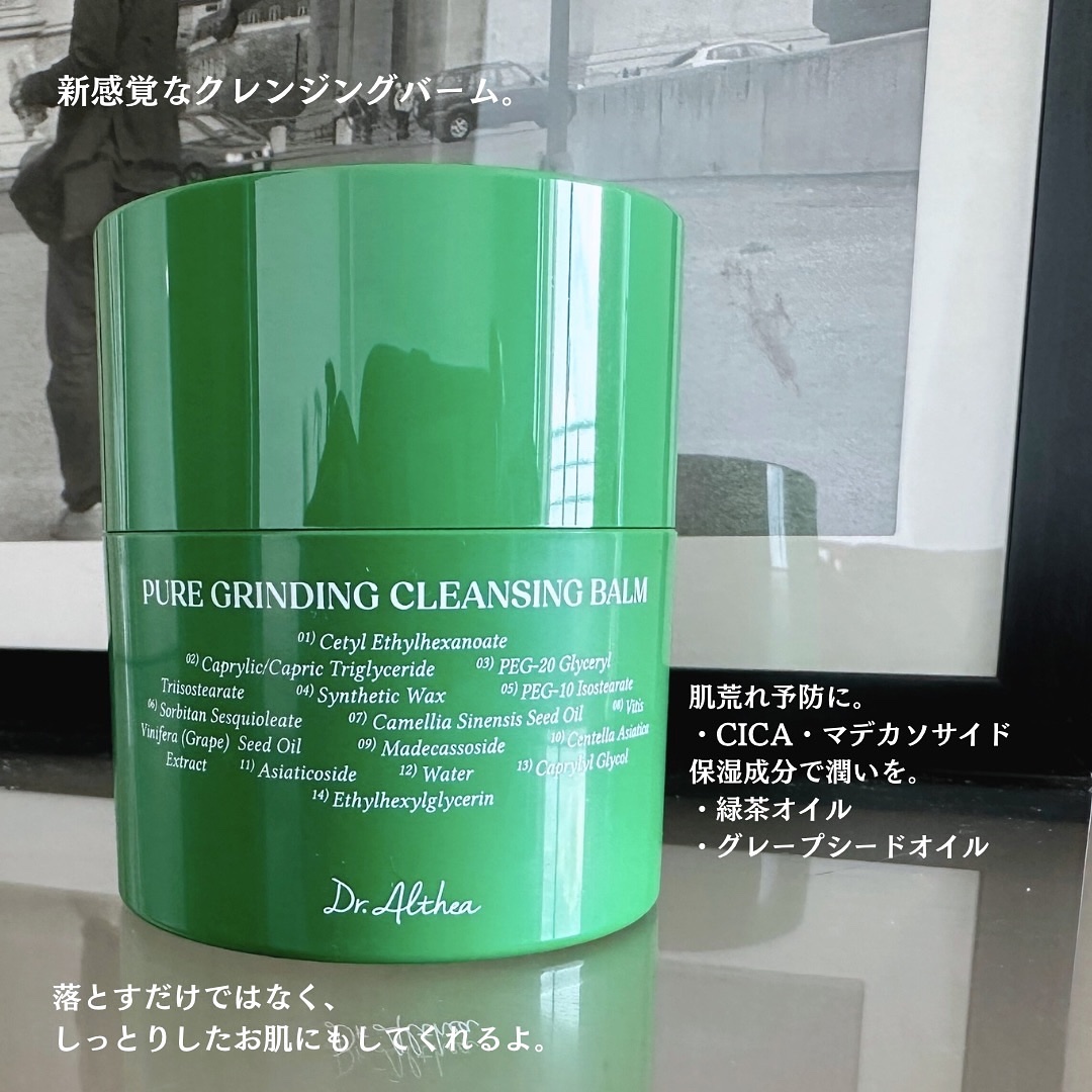 ピュアグラインディングクレンジングバーム/Dr.Althea/クレンジングバームを使ったクチコミ（2枚目）