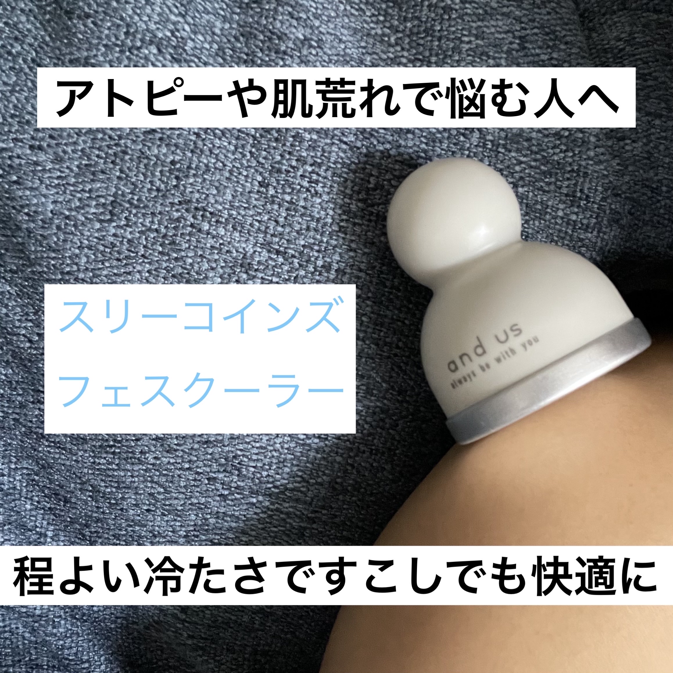 フェイスクーラー/3COINS/ボディグッズを使ったクチコミ（1枚目）