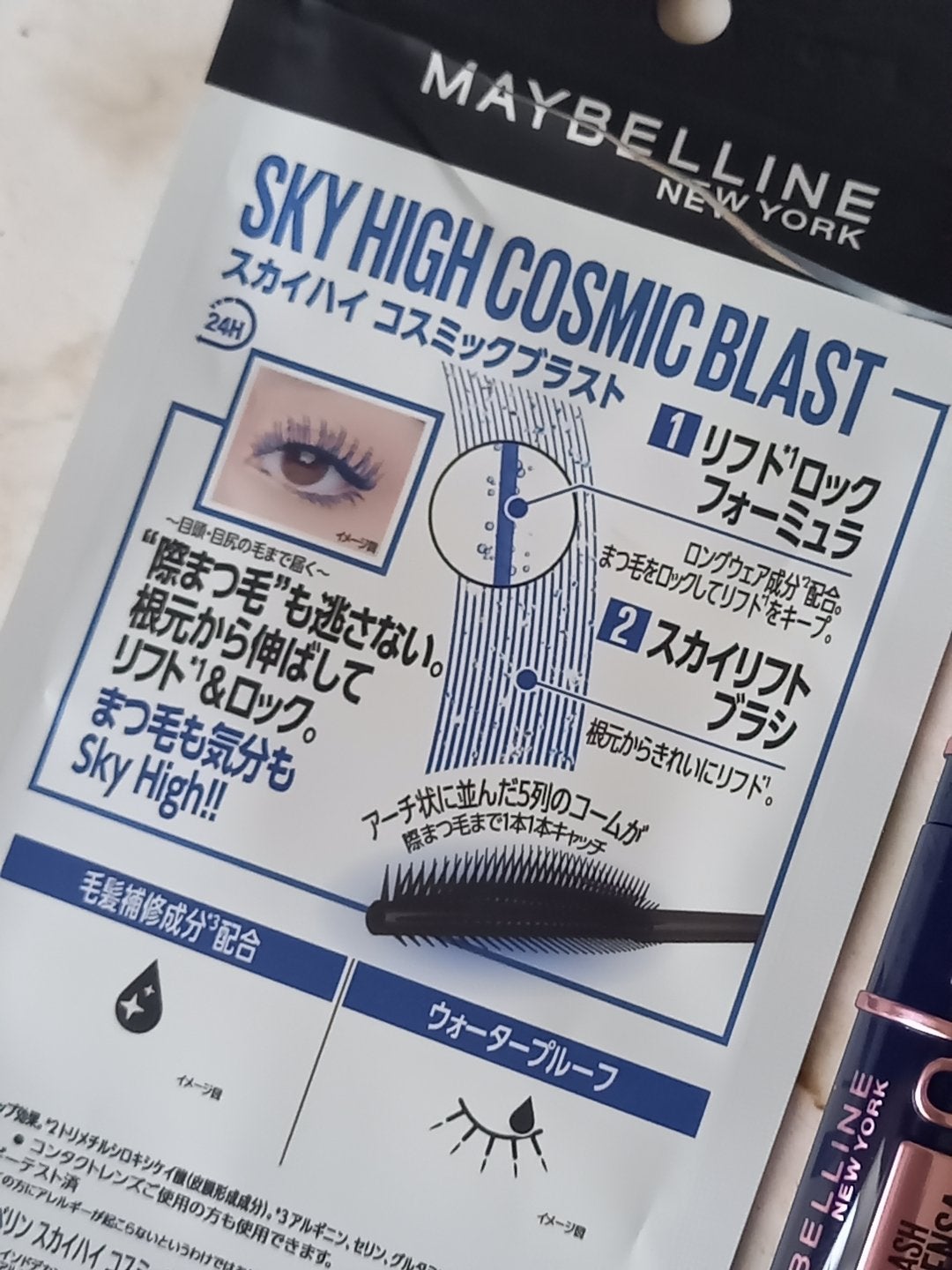 スカイハイ コスミックブラスト/MAYBELLINE NEW YORK/マスカラを使ったクチコミ(2枚目)