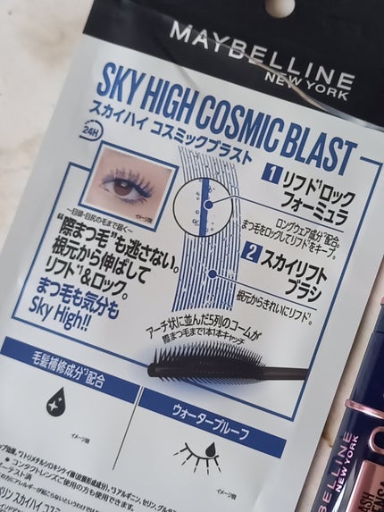 スカイハイ コスミックブラスト/MAYBELLINE NEW YORK/マスカラを使ったクチコミ(2枚目)
