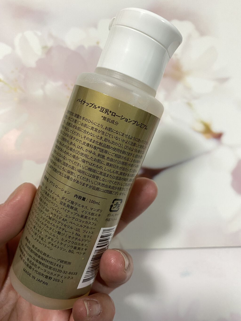 パイナップル豆乳ローションプレミアム/鈴木ハーブ研究所/ボディローションを使ったクチコミ（2枚目）