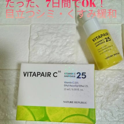 ビタペアC ビタミンC25アンプル/ネイチャーリパブリック/美容液を使ったクチコミ(1枚目)