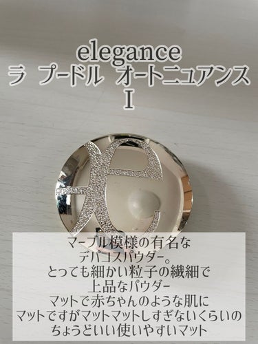 エレガンス ラ プードル オートニュアンス/Elégance/プレストパウダーを使ったクチコミ（2枚目）