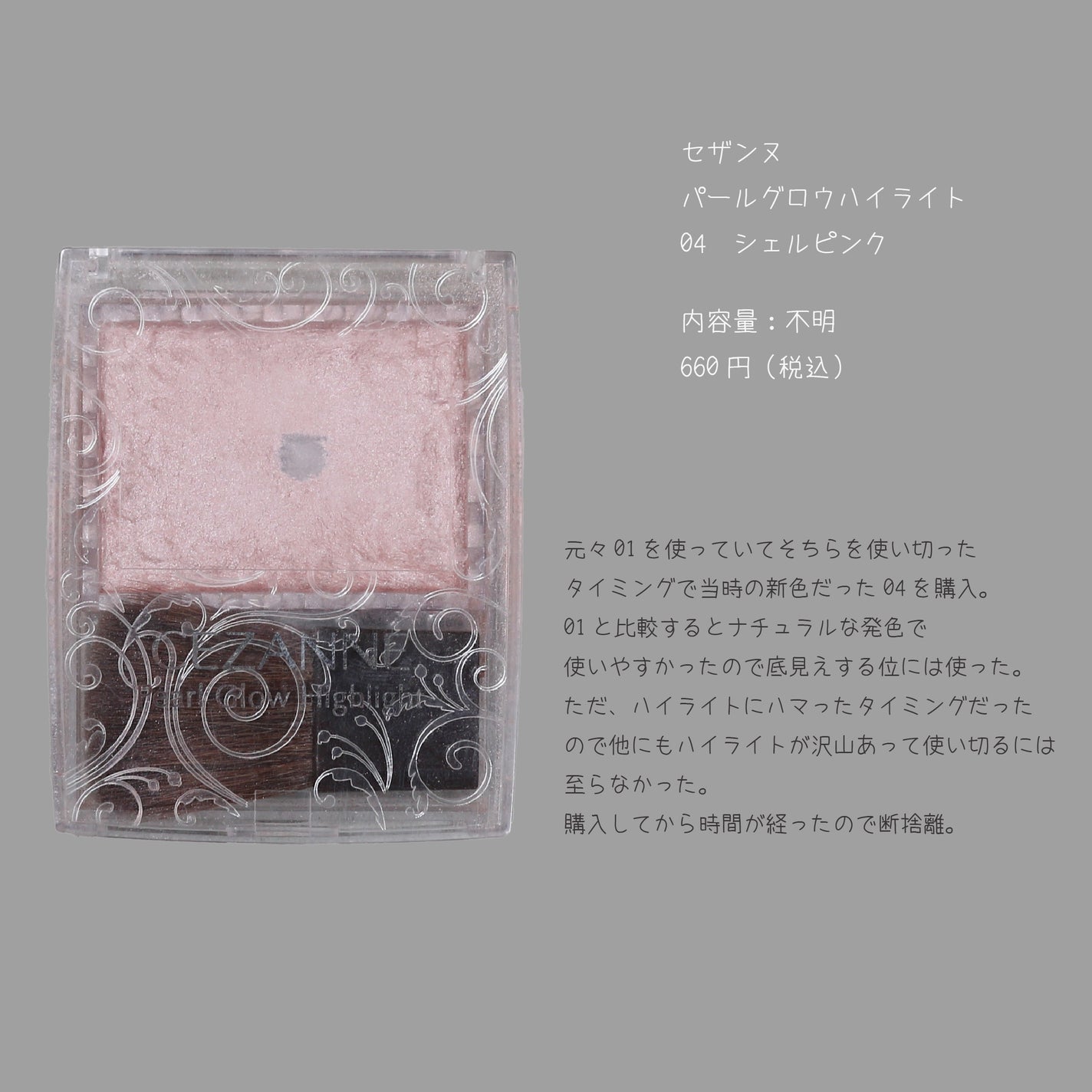 にちなん on LIPS 「#断捨離コスメチークやハイライト・シェーディングにハマって購入..」(7枚目)