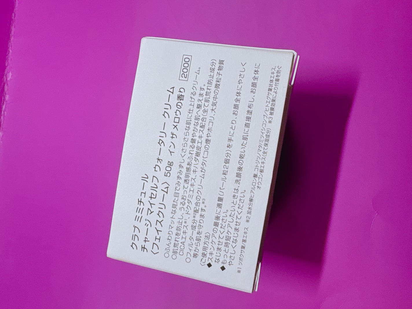 ミミチュール チャージマイセルフウォータリークリーム/クラブ/フェイスクリームを使ったクチコミ(3枚目)