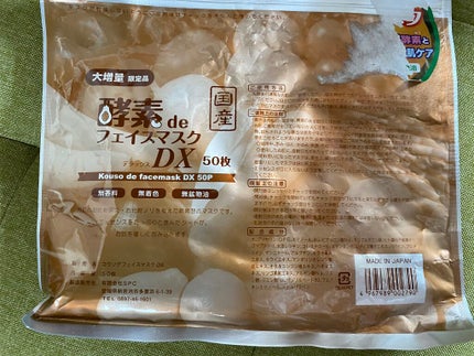 コウソデフェイスマスク DX/SPC/シートマスク・パックを使ったクチコミ(1枚目)