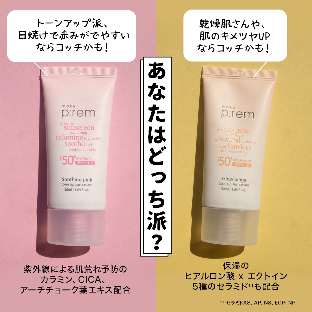 メイクプレム スージングピンクトーンアップサンクリーム/make prem/日焼け止めクリームを使ったクチコミ（2枚目）