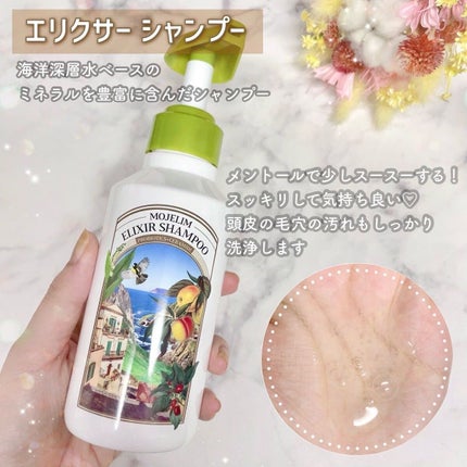 エリクサーシャンプー/トリートメント/MOJELIM/市販シャンプーを使ったクチコミ(3枚目)