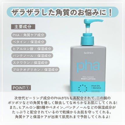 pha 5% ボディーローション/b.clinicx/ボディローションを使ったクチコミ(3枚目)