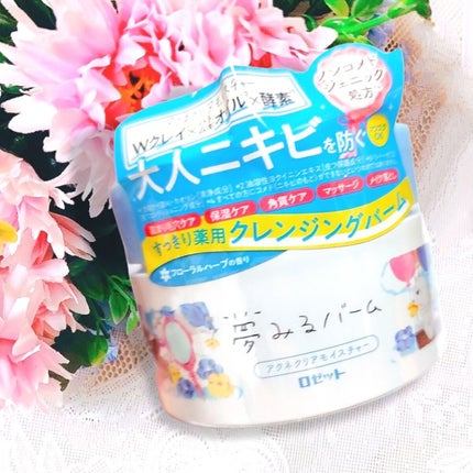 夢みるバーム アクネクリアモイスチャー/ロゼット/クレンジングバームを使ったクチコミ(1枚目)