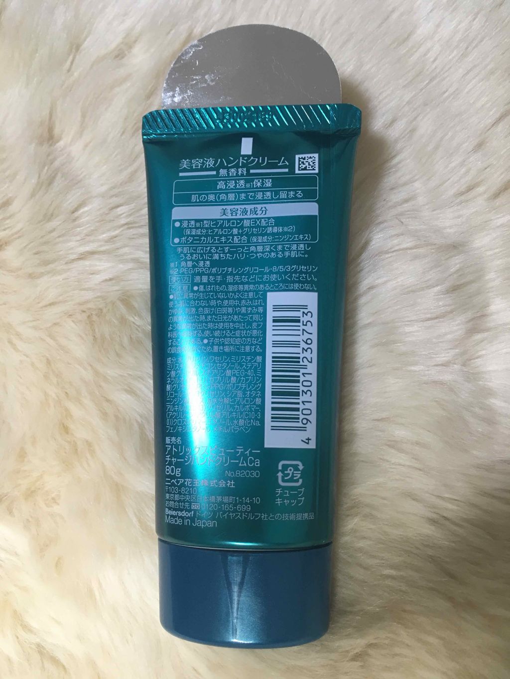 ビューティーチャージ 無香料/アトリックス/ハンドクリームを使ったクチコミ（2枚目）