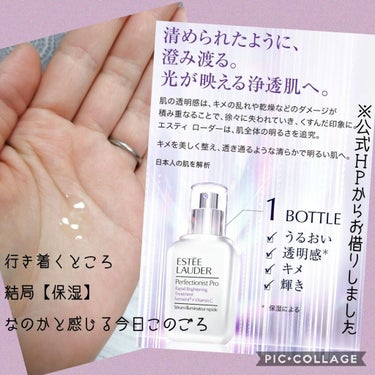 パーフェクショニスト プロ ブライト セラム 50ml/ESTEE LAUDER/美容液を使ったクチコミ（2枚目）