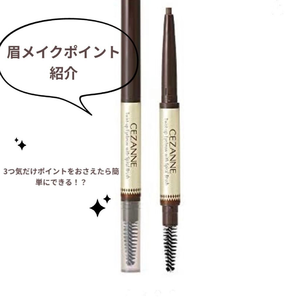 ブラシ付きアイブロウ繰り出し/CEZANNE/アイブロウペンシルを使ったクチコミ(1枚目)