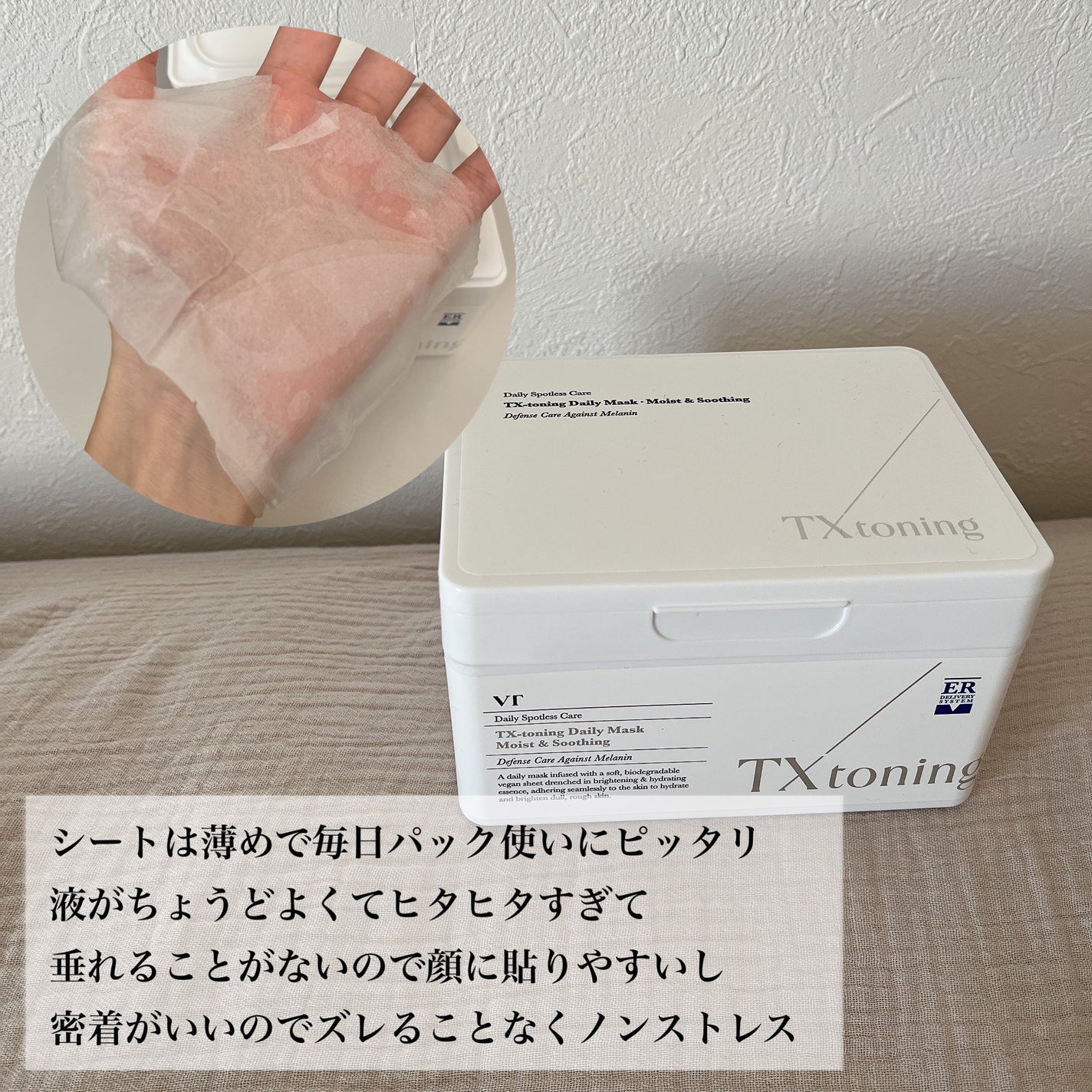 TXトーニングデイリーマスク/VT/その他スキンケアを使ったクチコミ(4枚目)