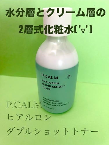 ヒアルロンダブルショットトナー/P.CALM/化粧水を使ったクチコミ（1枚目）