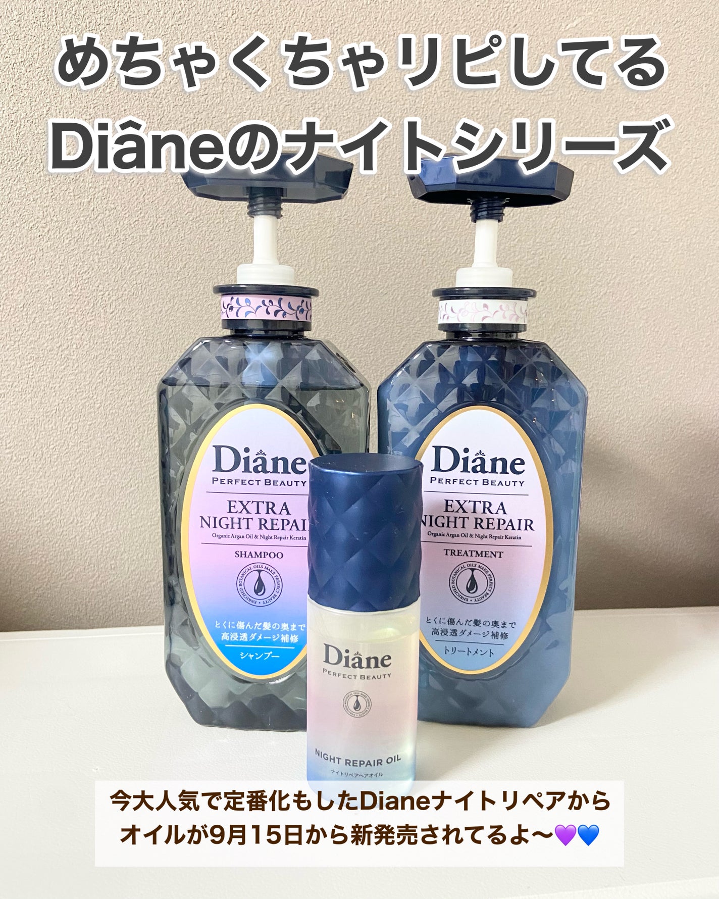 エクストラナイトリペア シャンプー&トリートメント/ダイアン/市販シャンプーを使ったクチコミ(2枚目)