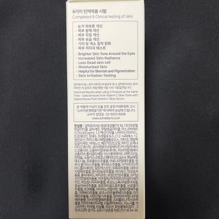 ガラクトミセスピュアビタミンCグローセラム/SOME BY MI/美容液を使ったクチコミ(6枚目)