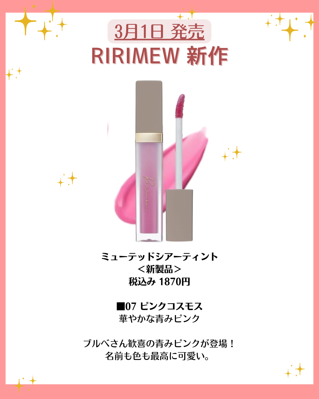 花束ちゃん💐新作コスメ速報 on LIPS 「こんにちは!コスメニュースです💄3月1日に発売される『リリミュ..」(5枚目)