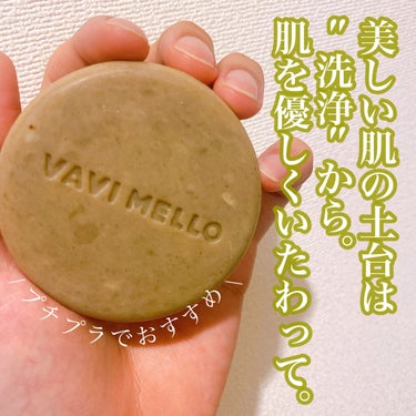 HCクレンジングバー/VAVI MELLO/洗顔石鹸を使ったクチコミ（4枚目）