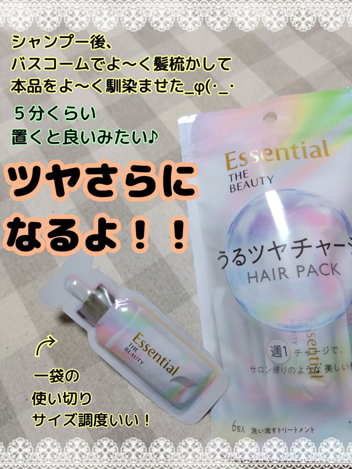 ザビューティ うるツヤチャージヘアパック/エッセンシャル/ヘアマスク・ヘアパックを使ったクチコミ（2枚目）