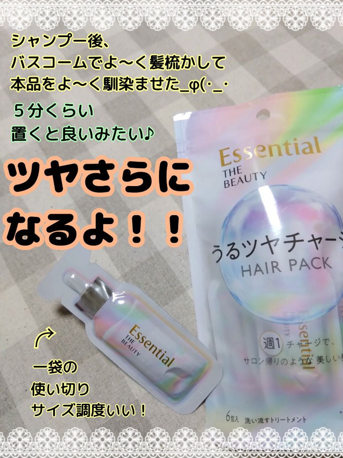 ザビューティ うるツヤチャージヘアパック/エッセンシャル/ヘアマスク・ヘアパックを使ったクチコミ(2枚目)