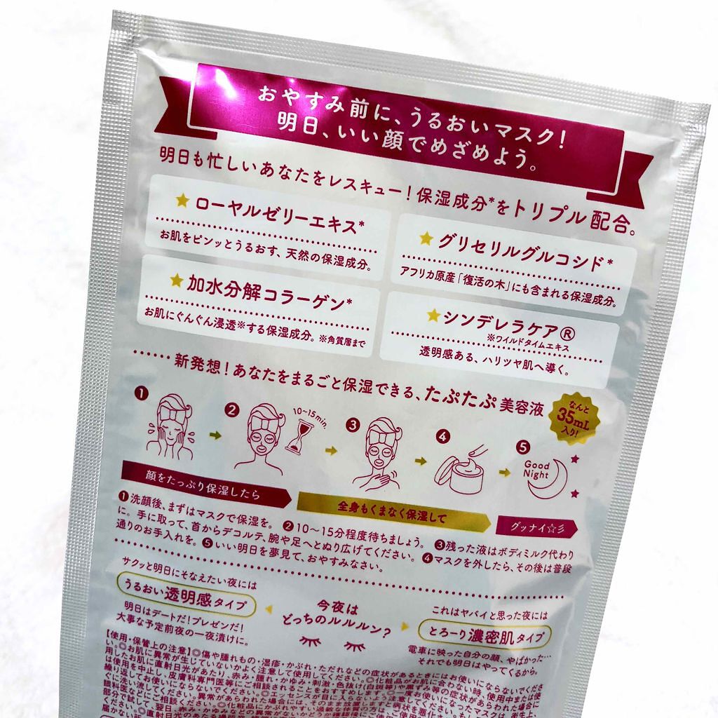 ルルルンワンナイト レスキュー保湿（旧品）/ルルルン/シートマスク・パックを使ったクチコミ（3枚目）