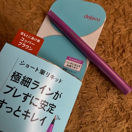 「密着アイライナー」ショート筆リキッド/デジャヴュ/リキッドアイライナーを使ったクチコミ(1枚目)