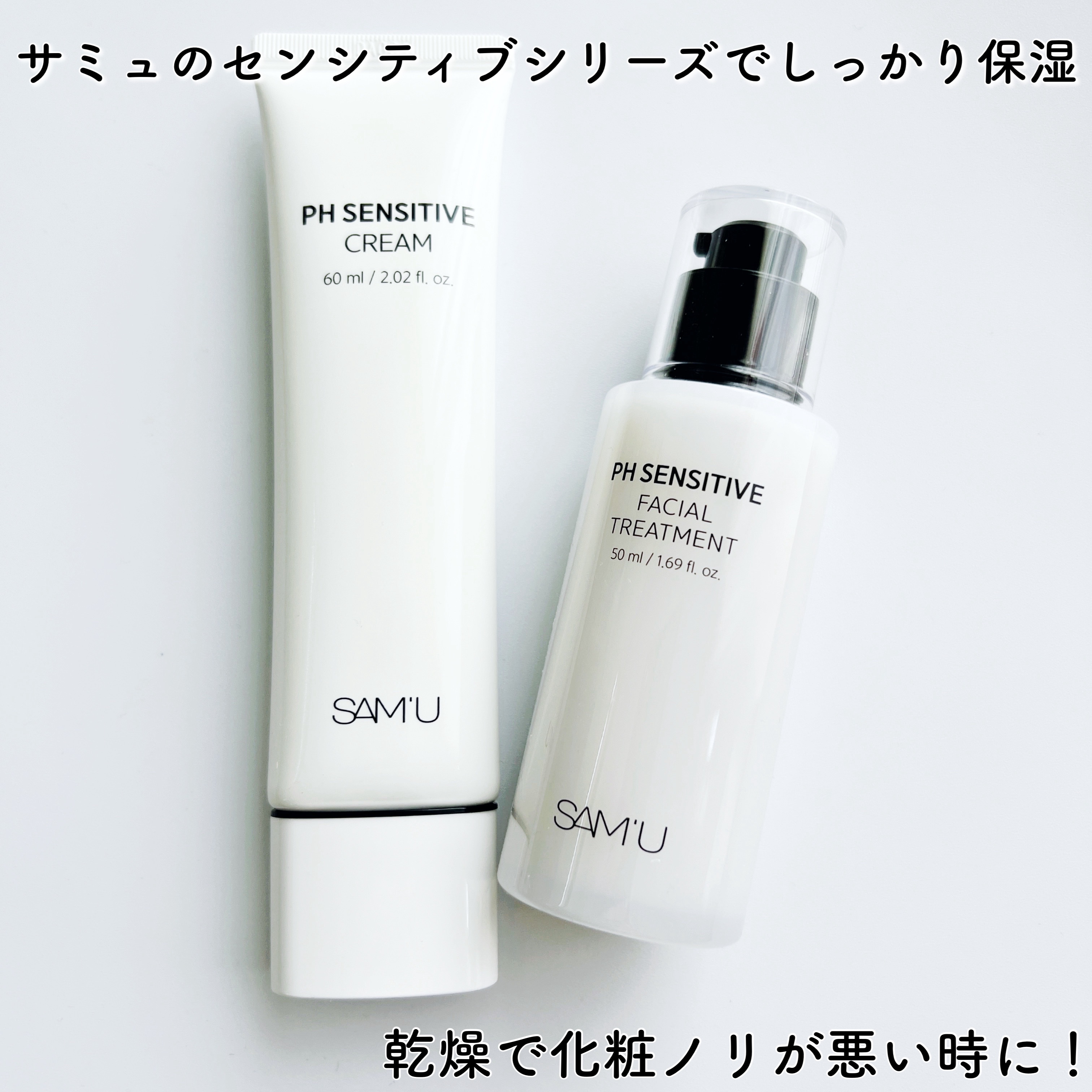 サミュ PHセンシティブクリーム/SAM'U/フェイスクリームを使ったクチコミ（1枚目）