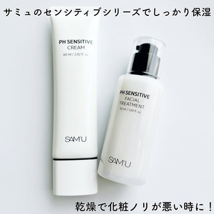 サミュ PHセンシティブクリーム/SAM'U/フェイスクリームを使ったクチコミ(1枚目)