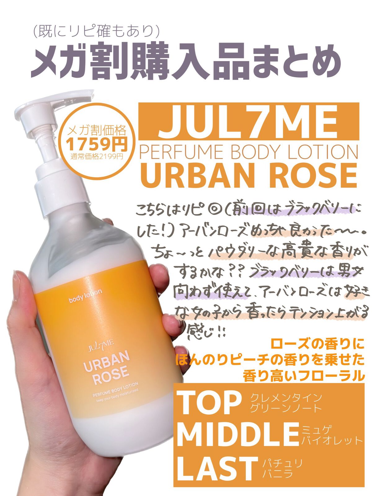 ジュライミー ボディローション アーバンローズ/JUL7ME/ボディローションを使ったクチコミ（3枚目）