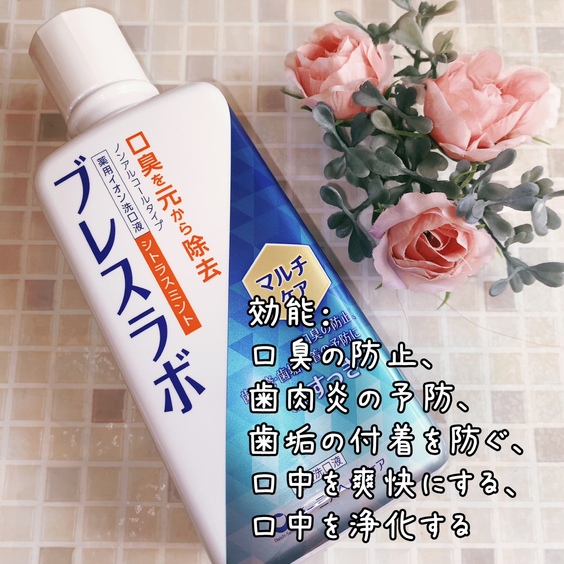 薬用イオン洗口液 ブレスラボ マウスウォッシュ ダブルミント/ブレスラボ/マウスウォッシュ・スプレーを使ったクチコミ（2枚目）