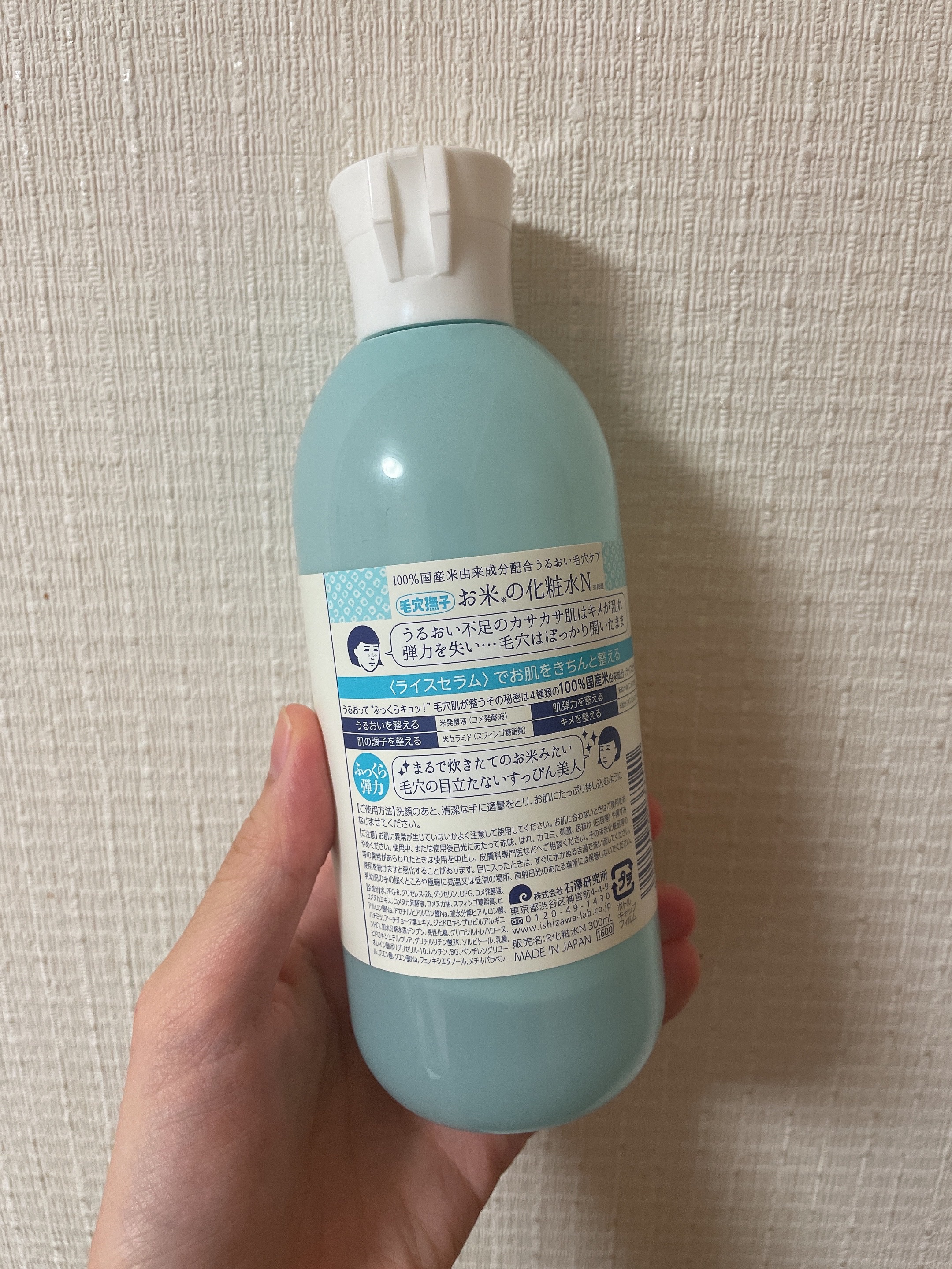  お米の化粧水N /毛穴撫子/化粧水を使ったクチコミ（2枚目）