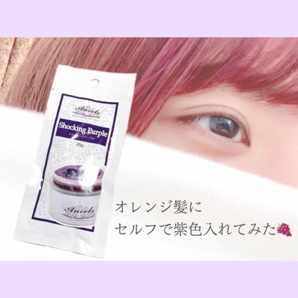 エンシェールズカラーバター/エンシェールズ/ヘアカラーを使ったクチコミ(1枚目)