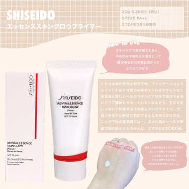 エッセンス スキングロウ プライマー	/SHISEIDO/化粧下地を使ったクチコミ（1枚目）