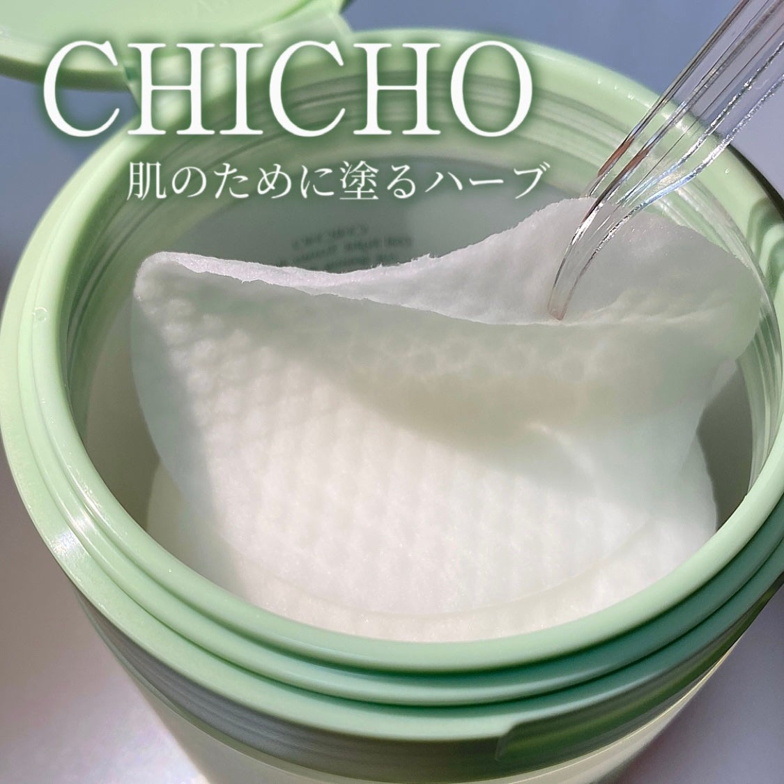 ディルライトトナーパッド/CHICHO/トナーパッドを使ったクチコミ(1枚目)