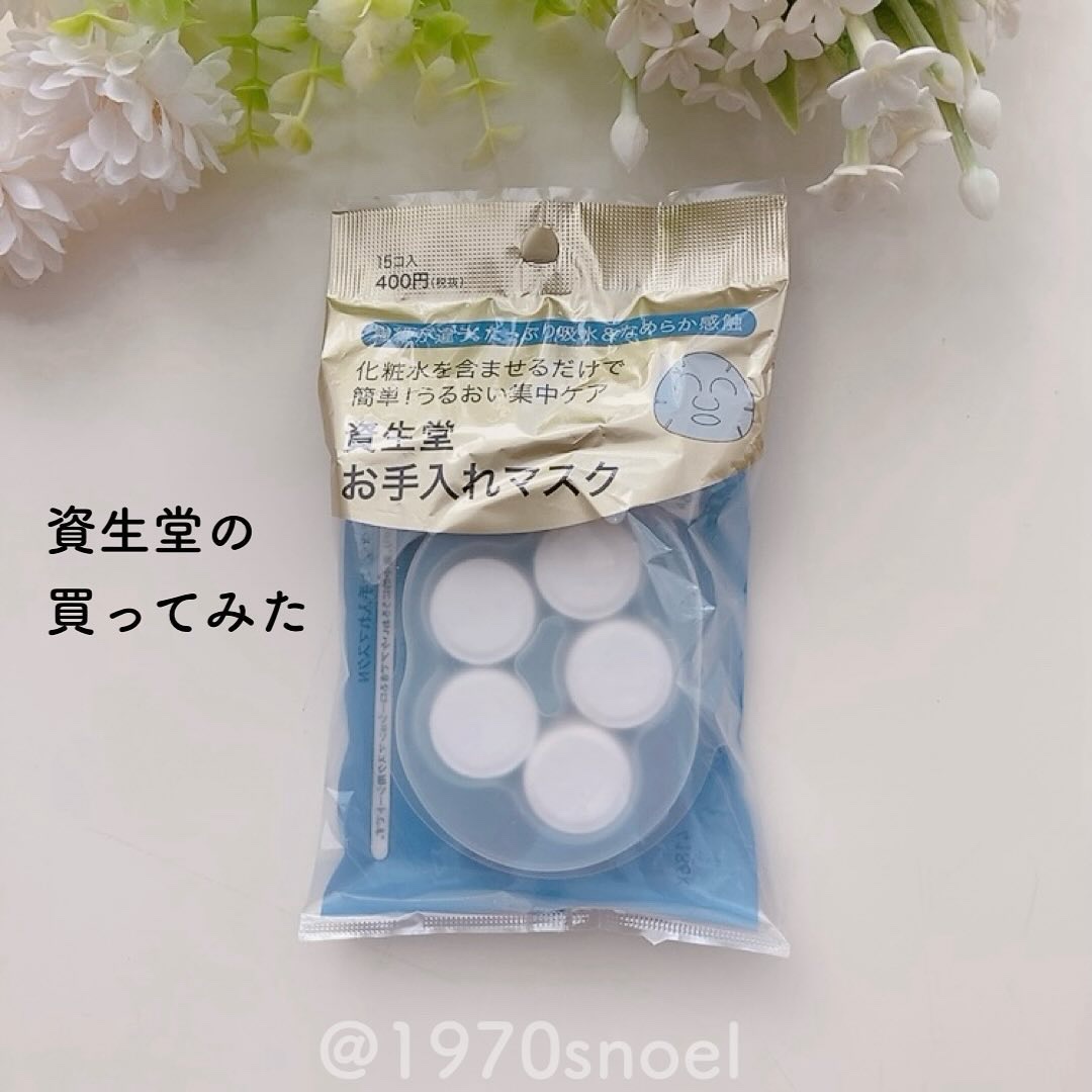 お手入れマスクN/SHISEIDO/その他スキンケアグッズを使ったクチコミ（2枚目）