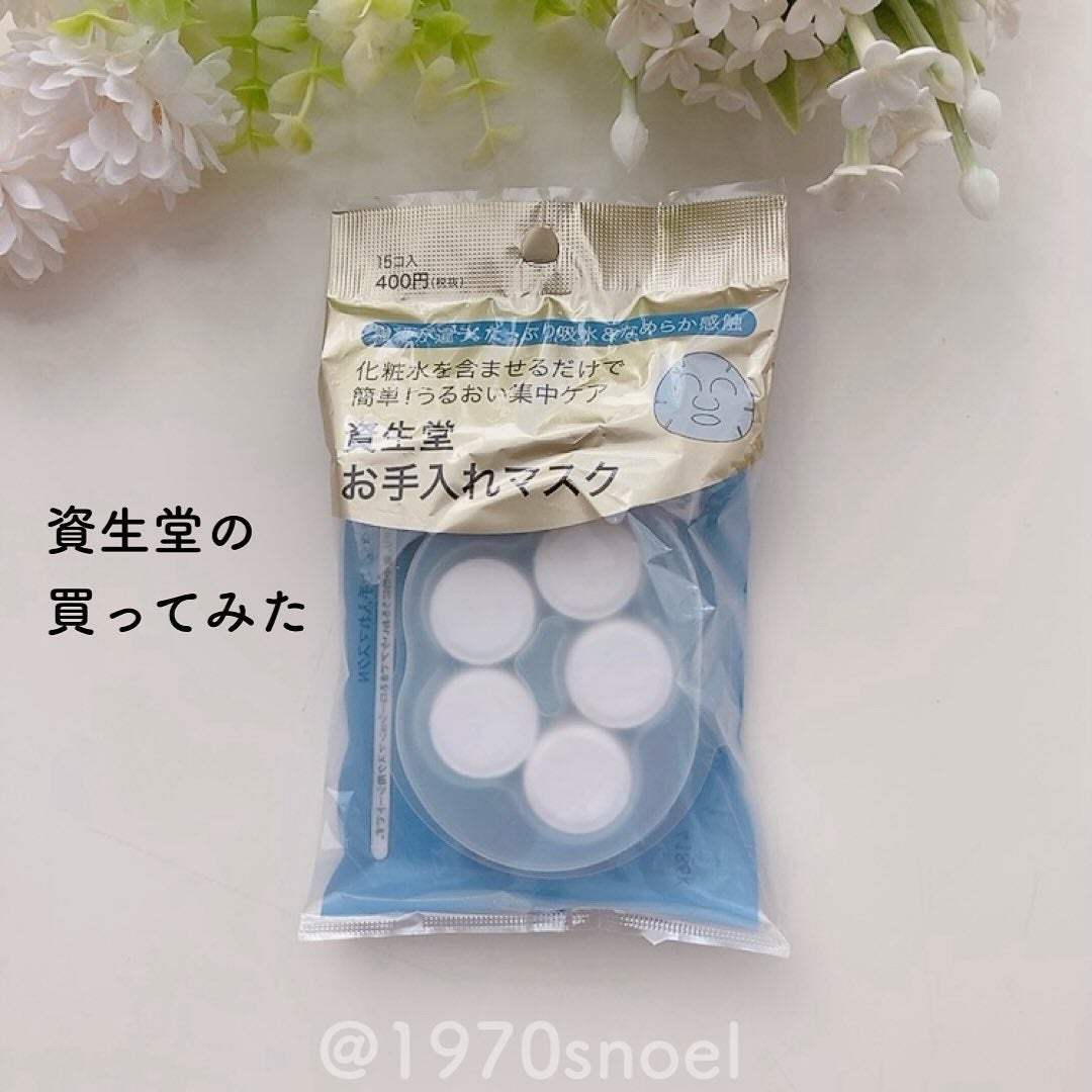 お手入れマスクN/SHISEIDO/その他スキンケアグッズを使ったクチコミ(2枚目)